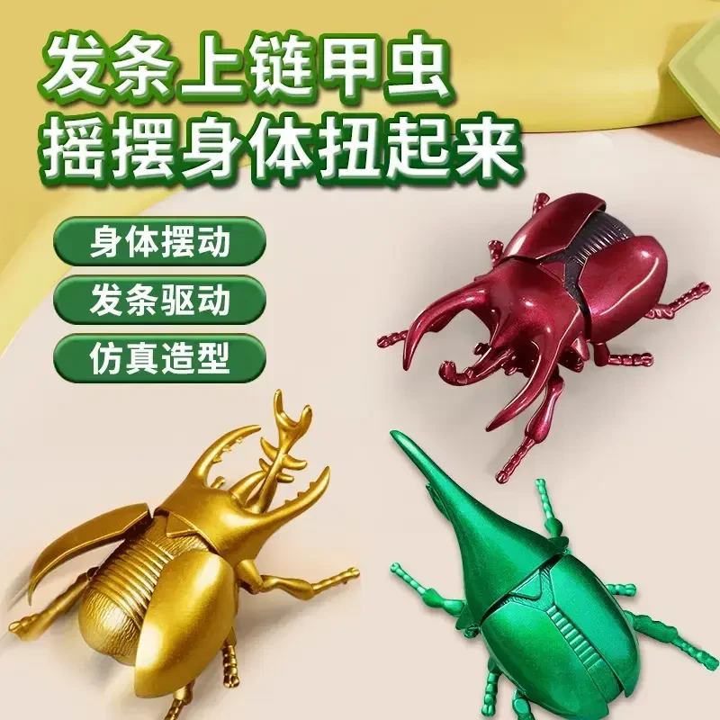 创意上链条甲虫儿童昆虫仿真小朋友玩具益智模型发条塑料昆虫世界