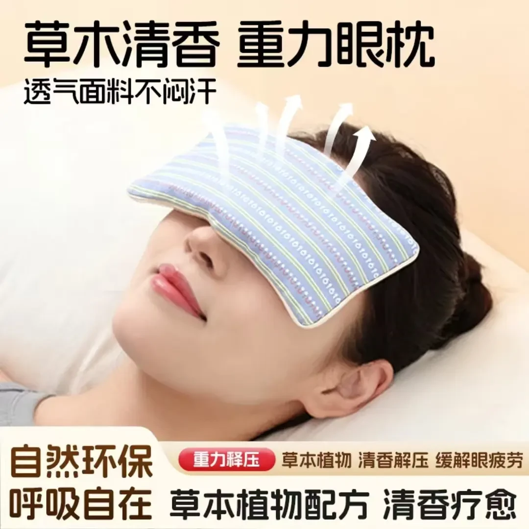 【微重力草本眼枕】重力眼罩决明子薰衣草檀香助睡眠遮光快速入睡