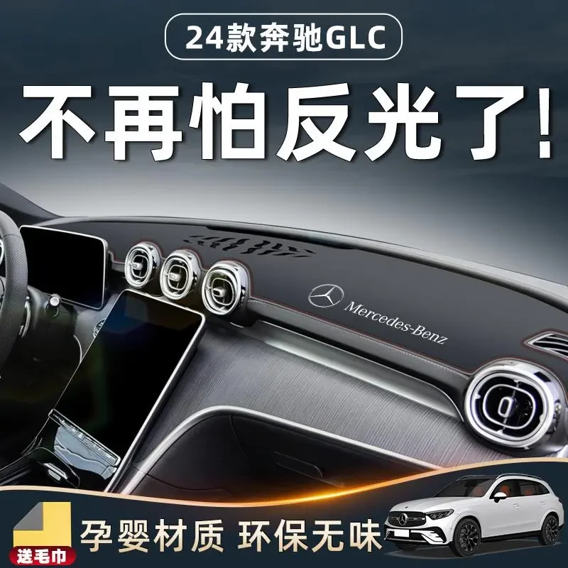 适用24款奔驰GLC专用中控台避光垫260L仪表防晒300用品改装配件新