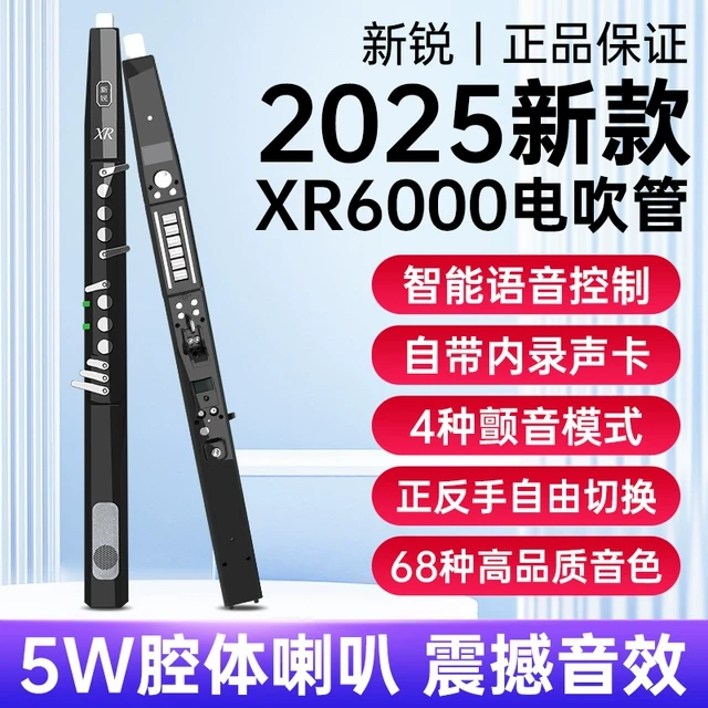 新锐XR6000电吹管乐器2025新款国产中老年电子萨克斯葫芦丝电笛