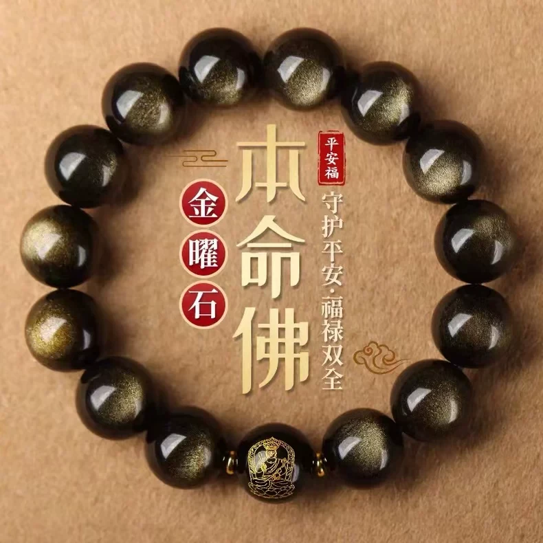 金曜石十二生肖本命佛手串男女士款黑曜石转运珠守护神民族风手链