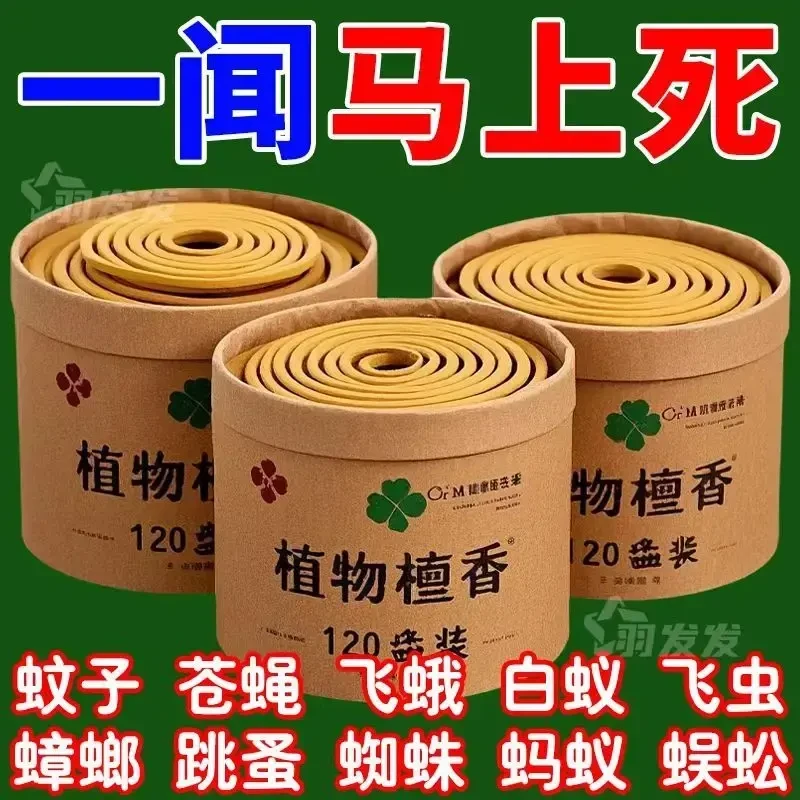 灭蚊王强力驱蚊蝇檀香盘香蚊香驱蚊家用户外酒店卫生间洗洁精