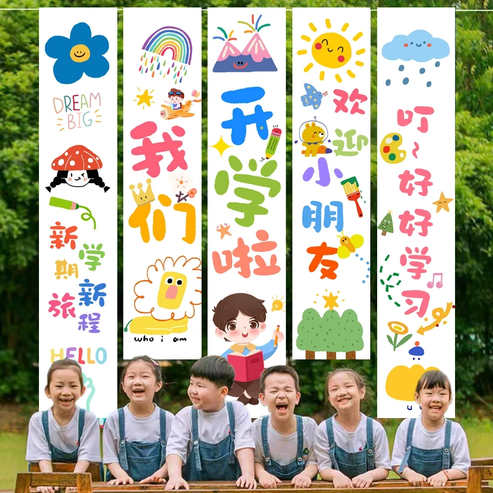 开学场景布置幼儿园小学教室班级氛围感仪式条幅挂布拍照打卡道具