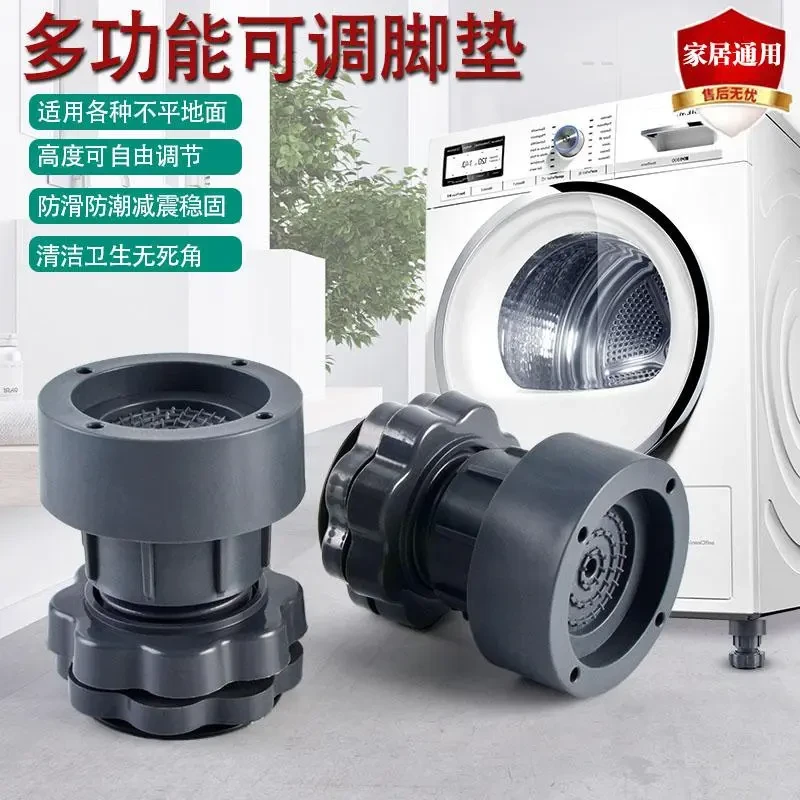 4个 新款洗衣机脚垫增高可调高度防滑防潮减震家具冰箱可用型防水