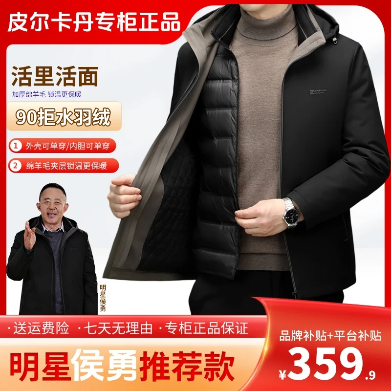 Pierre Cardin冬季男士羊毛羽绒保暖商务休闲连帽可脱卸羽绒服668