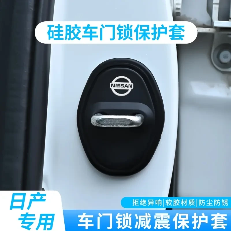适用日产14代轩逸新天籁新奇骏逍客蓝鸟途达门锁盖扣保护盖改装饰