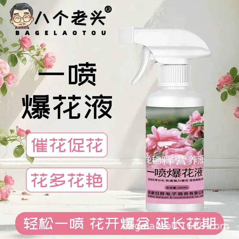 一喷爆花液花芽分化瓜果果树促进花芽分化增产增收叶面肥花果增产