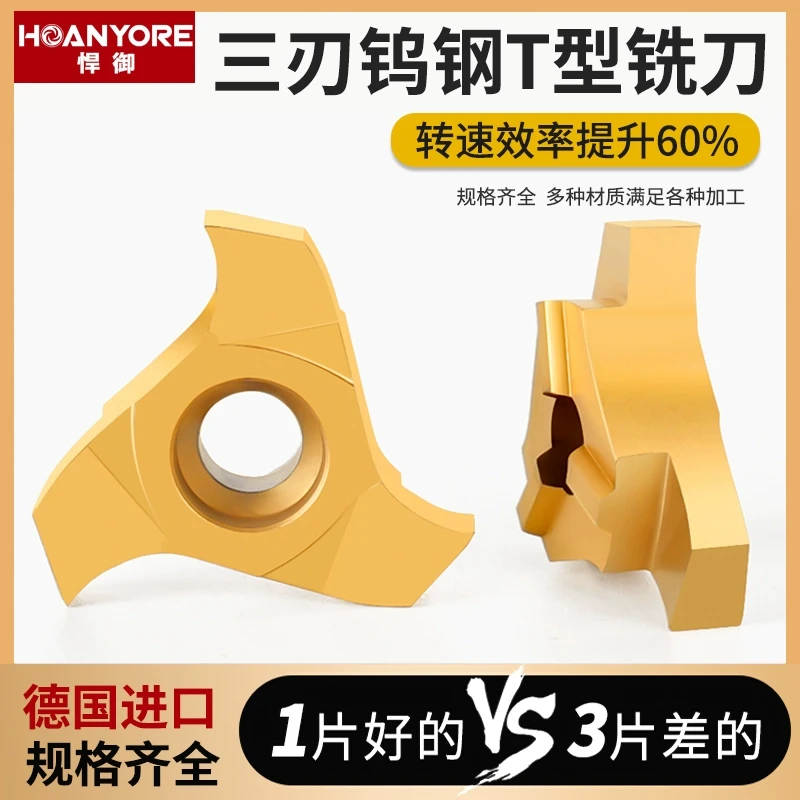 德国进口三刃T型铣刀T型槽刀梯形铣槽刀钨钢旋风铣刀内孔槽铣刀片