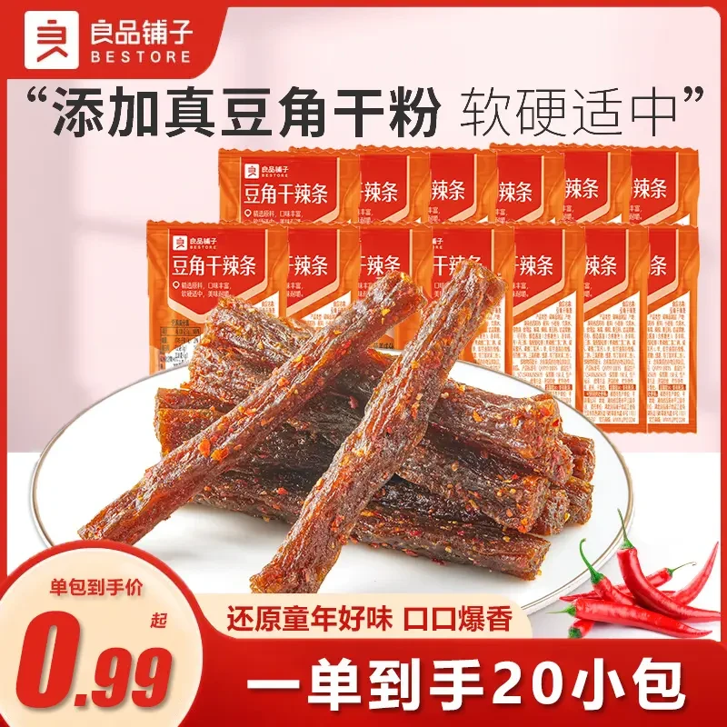 良品铺子豆角干辣条20gx20袋网红辣条辣棒棒卷辣皮麻辣味怀旧零食