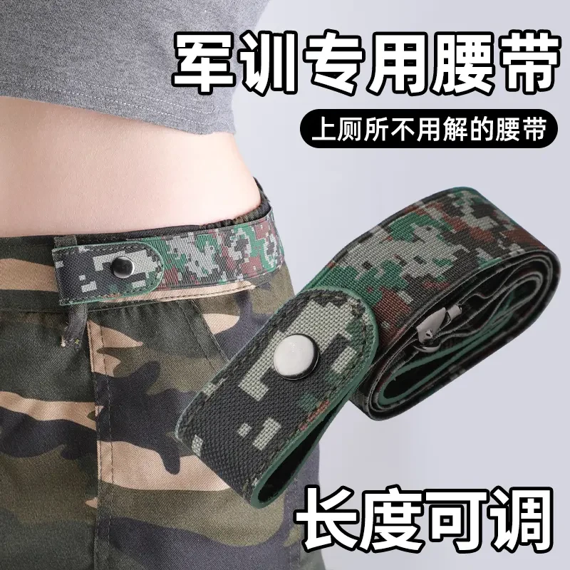 2025新款迷彩军训懒人裤腰带不走光松紧带大学生隐形弹力收腰皮带