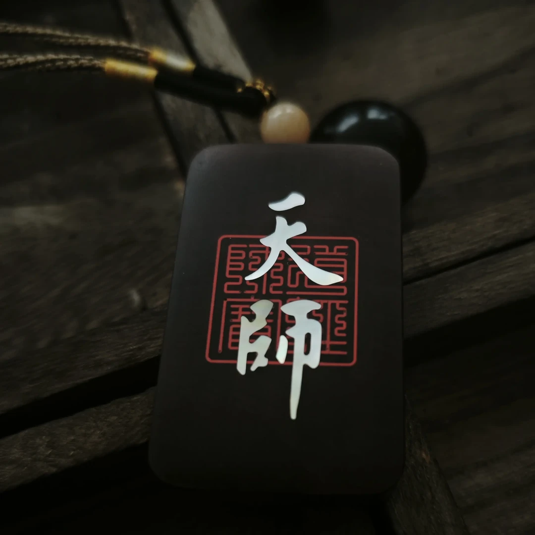 玉化雷击枣木紫薇讳吊坠一物一拍