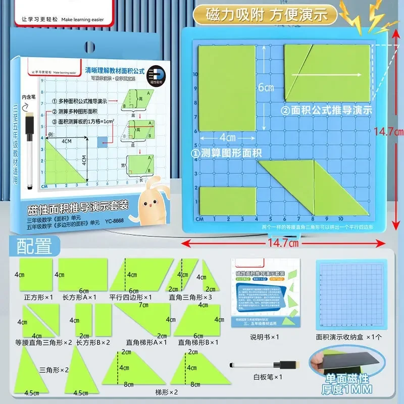 【老师推荐】磁性多边形面积教具数学平行四边形面积推演示器收纳盒