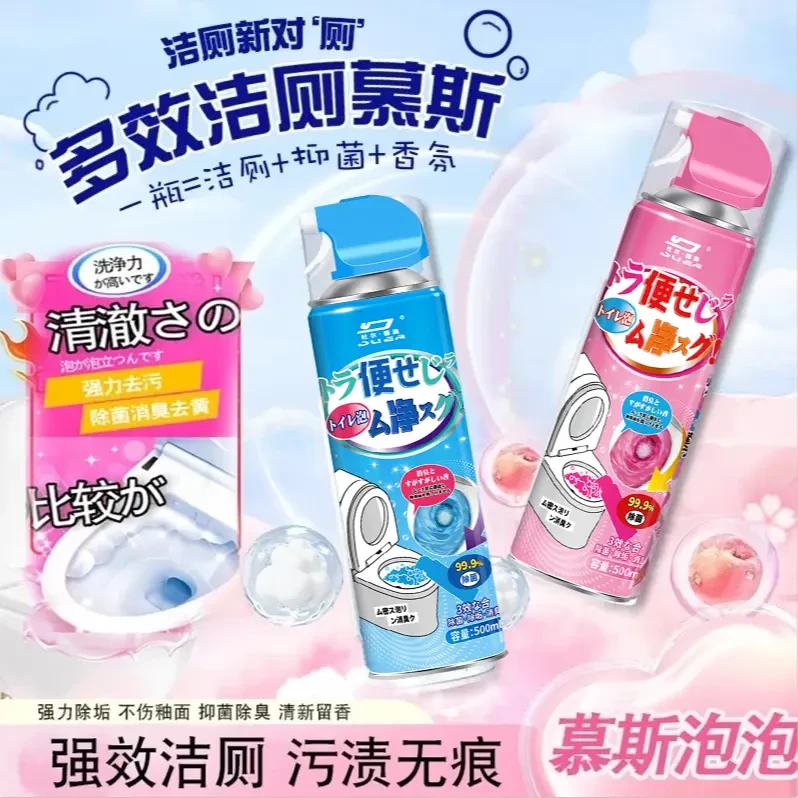【洁厕新对‘厕’】马桶清洁慕斯强力除垢除臭去污香氛清洁剂洁厕慕斯