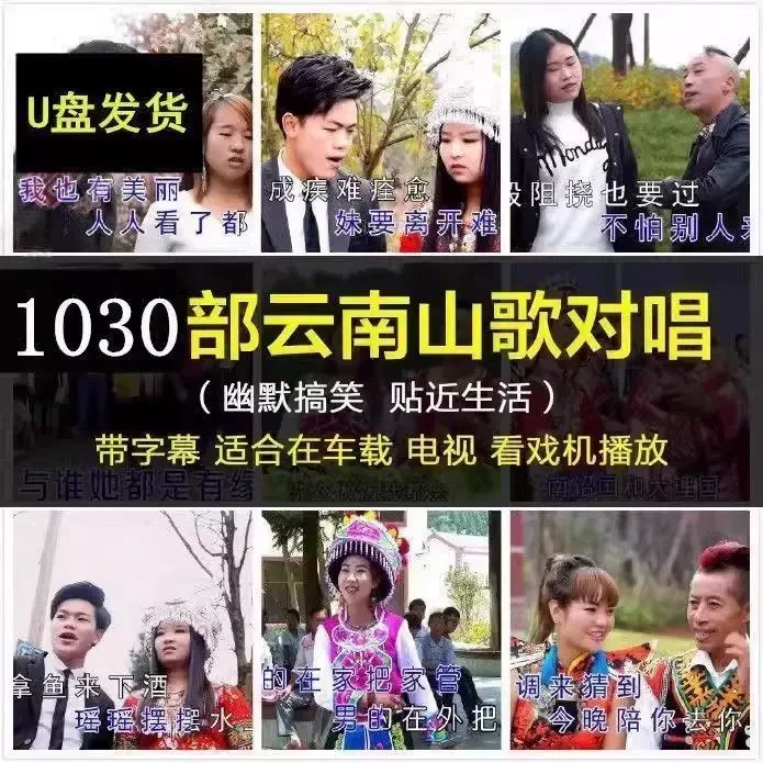 贵州云南山歌车载u盘MP3经典情歌情人对唱山歌剧高清视频MP4优盘