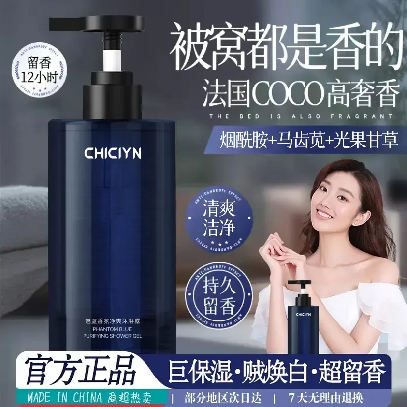 魅蓝香氛沐浴露嫩肤除螨清香保湿留香清爽补水控油持久深层