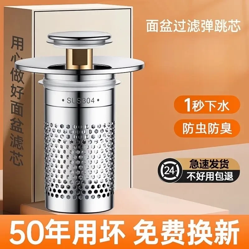 JIUMOW洗手盆漏水塞子脸盆防堵弹跳过滤网下水器防臭面盆通用防虫