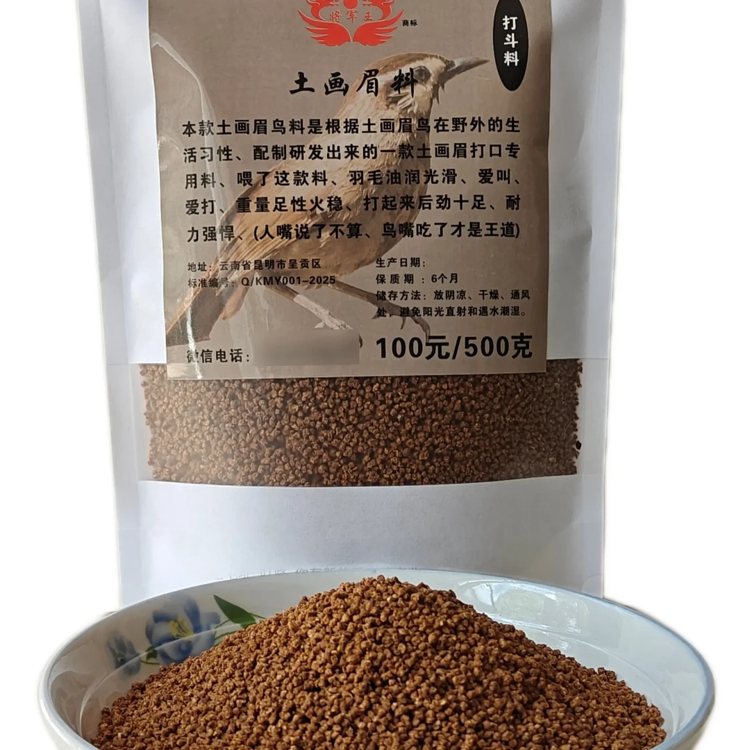 土画眉料（将军王系列）打斗料（拍一发二）