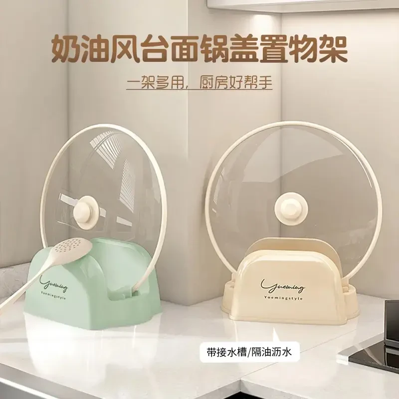 【2个装】奶油风台面锅盖置物多功能架厨房灶台沥水筷勺子收纳架