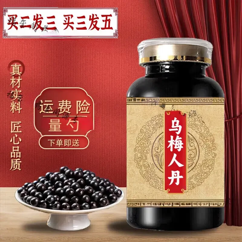 【官方正品】乌梅人丹经典原方浓缩制作买2送1匠心工艺根茎类农产品