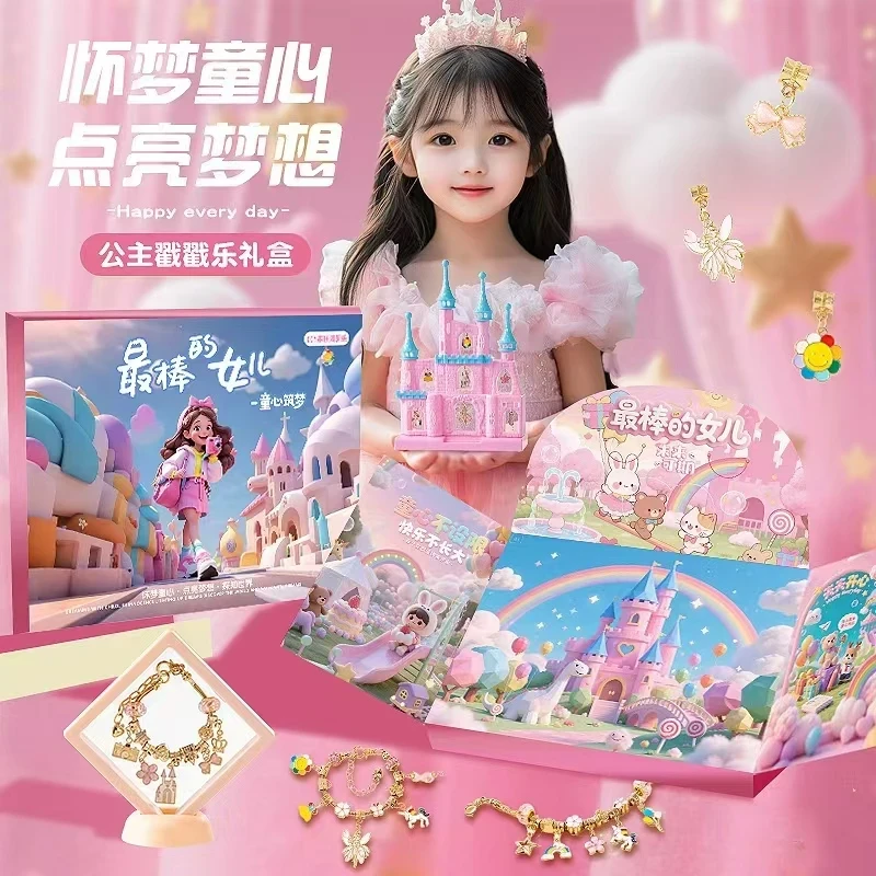 【七夕礼物】戳戳乐礼盒DIY手链洞洞乐金榜题名礼盒生日礼物女孩