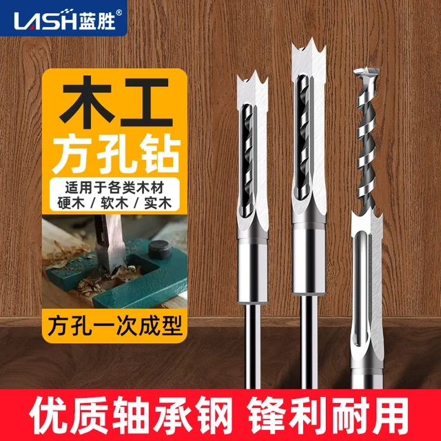 蓝胜木工方孔钻轴承钢木工方形开孔器钻门方榫钻方眼钻打孔钻头新