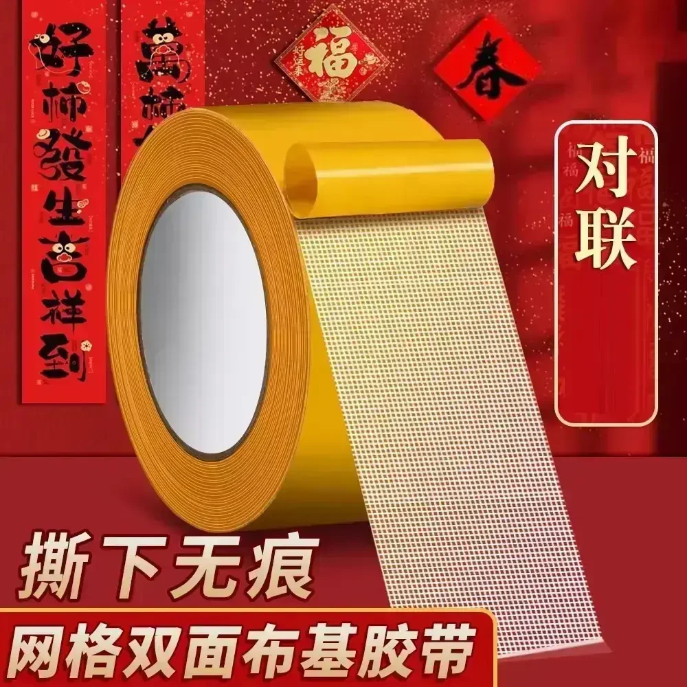 【撕下无痕】网格布基双面胶高粘强力免打孔无痕黄胶带加厚粘贴防水