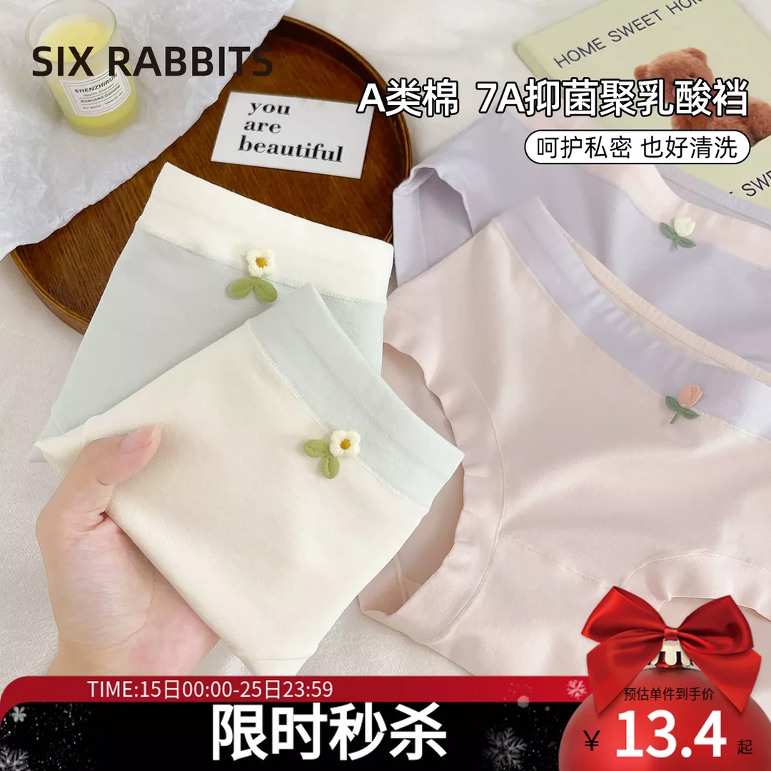 六只兔子内裤A类棉女7A抑菌聚乳酸底裆纯色简约撞色腰头透气短裤