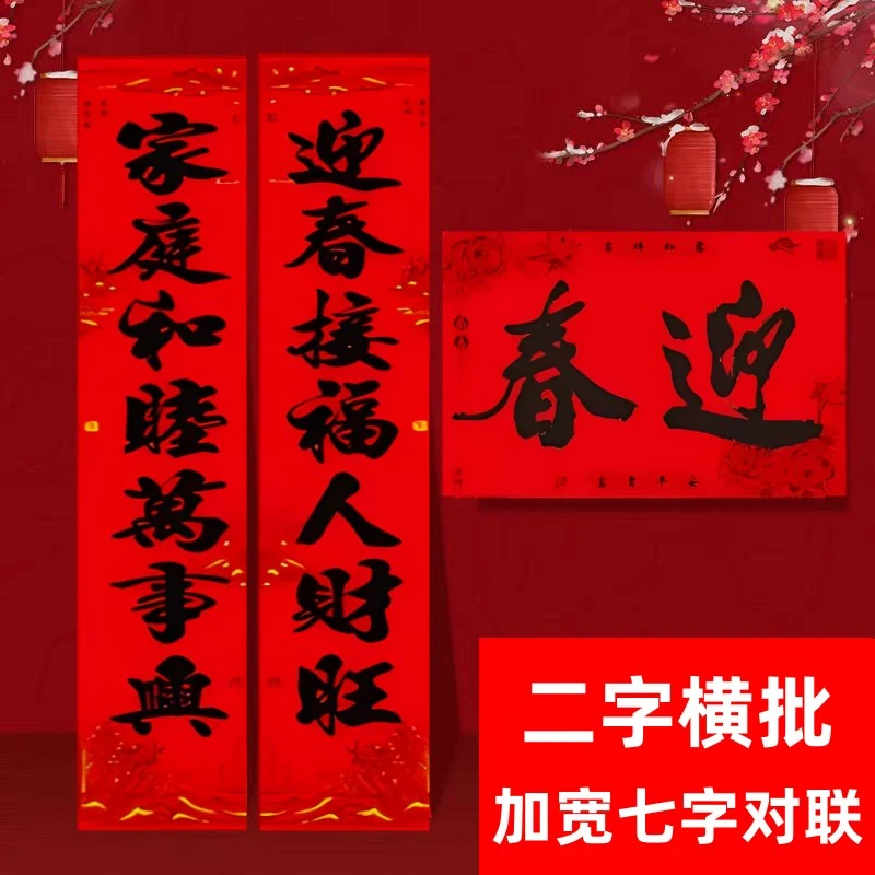 2025新年春联两广二字横批七字加宽大门对联门联粤西茂名春节装饰