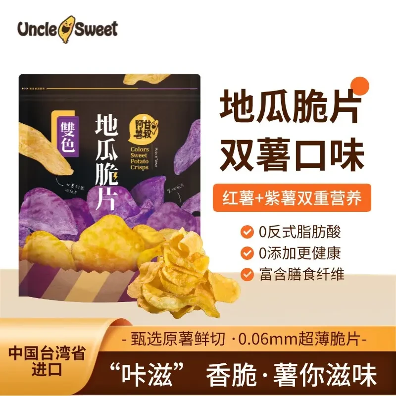 阿甘薯叔红薯薯片甘薯脆片休闲零食（红薯 紫薯口味）