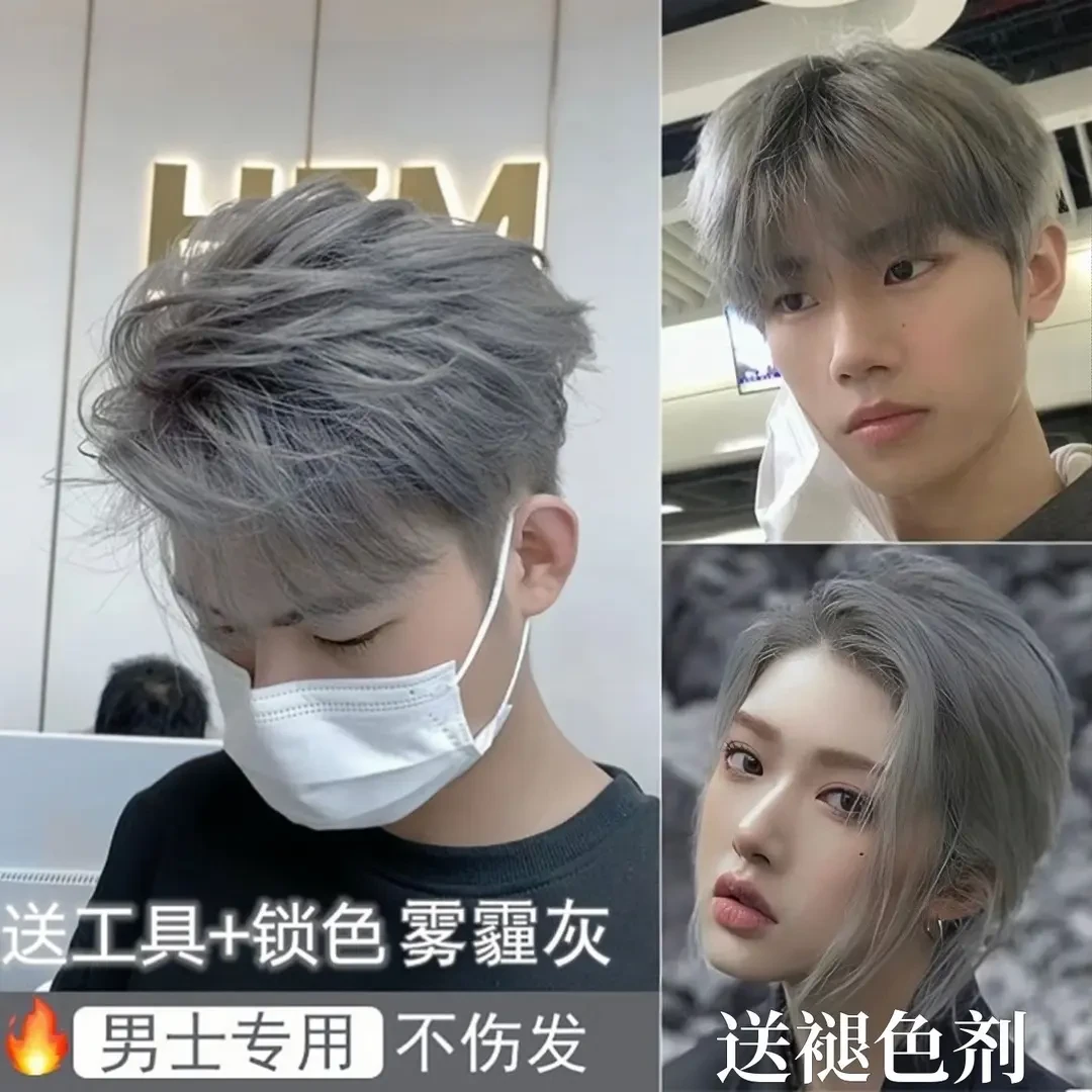 雾霾灰染发染发膏2023网红流行色男生专用蓝灰色潮流色自己在家染