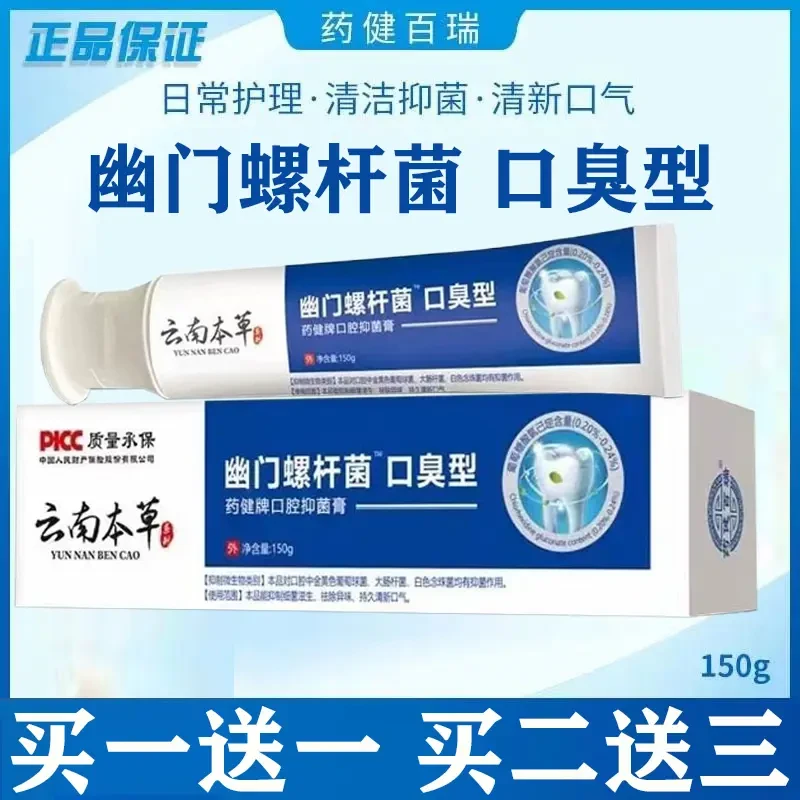 正品云南本草益生菌牙膏去口臭清新口气清洁口腔牙龈