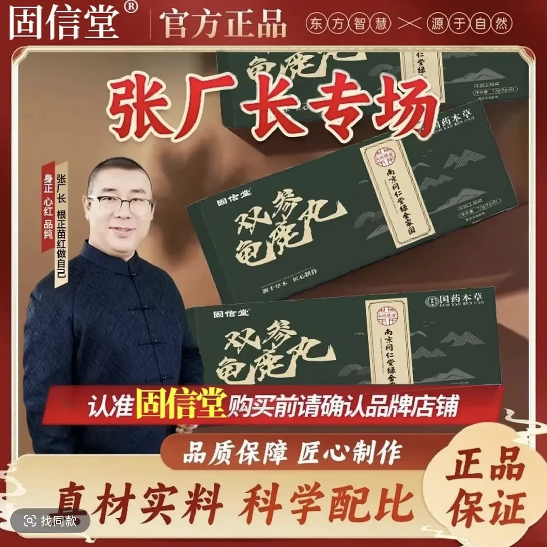 双参龟鹿丸草本萃取真材实料官方正品
