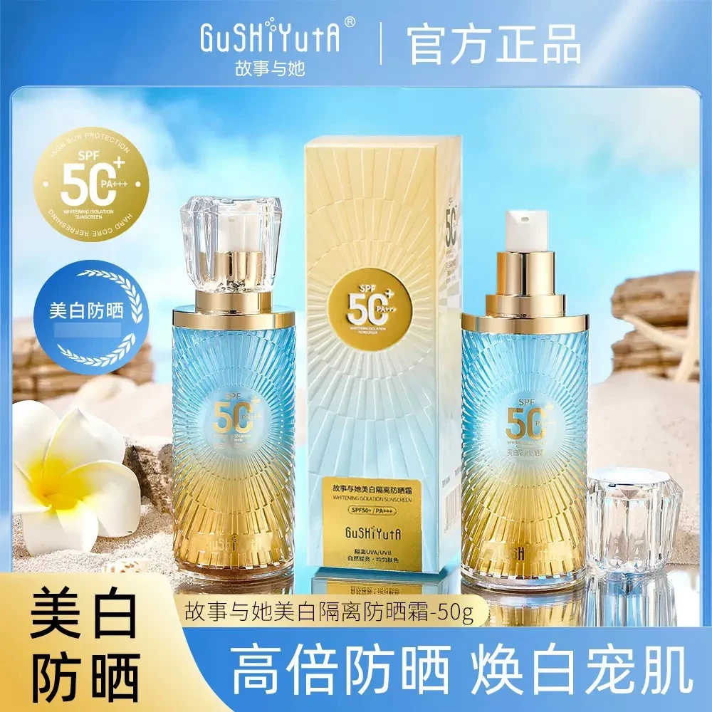 GuSHiYutA故事与她美白隔离防晒霜SPF50+PA+++   -L
