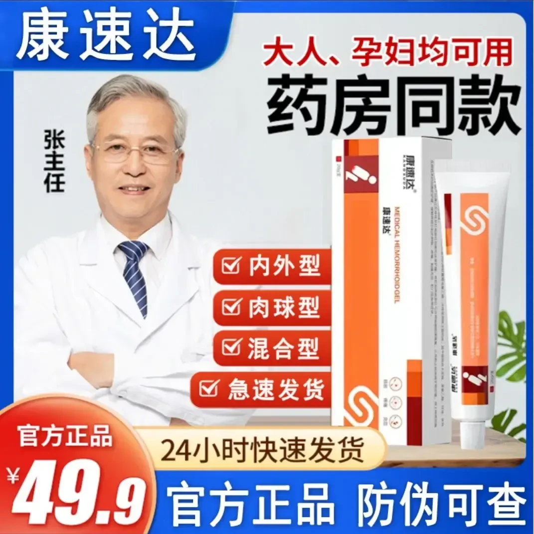 【官方正品】康速达痔I立克凝I胶肛门瘙I痒内外混合肉球型冷I敷凝膏