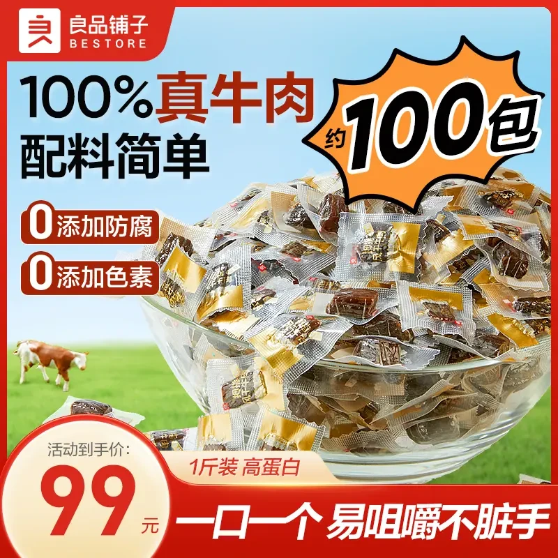 【约100粒】良品铺子拇指风干牛肉500g独立包装配料干净休闲追剧