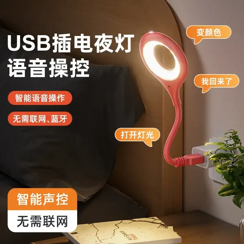【旗舰款】插电节能声控小夜灯调色语音控制床头灯卧室USB灯创意灯