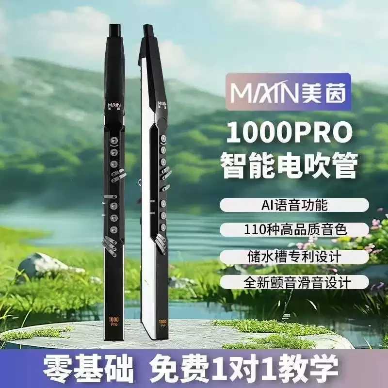 MAIN/美茵1000pro全新正品电吹管演奏公园乐器老人初学电子笛子