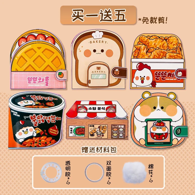 免裁剪新款安静书全套女孩儿童diy立体书宠物小仓鼠面包店豆豆本