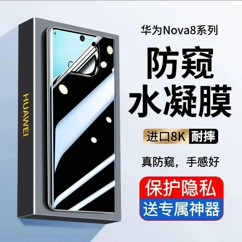 适用华为Nova8防窥水凝膜Nova8Pro曲屏保护膜Nova8se全屏手机软膜