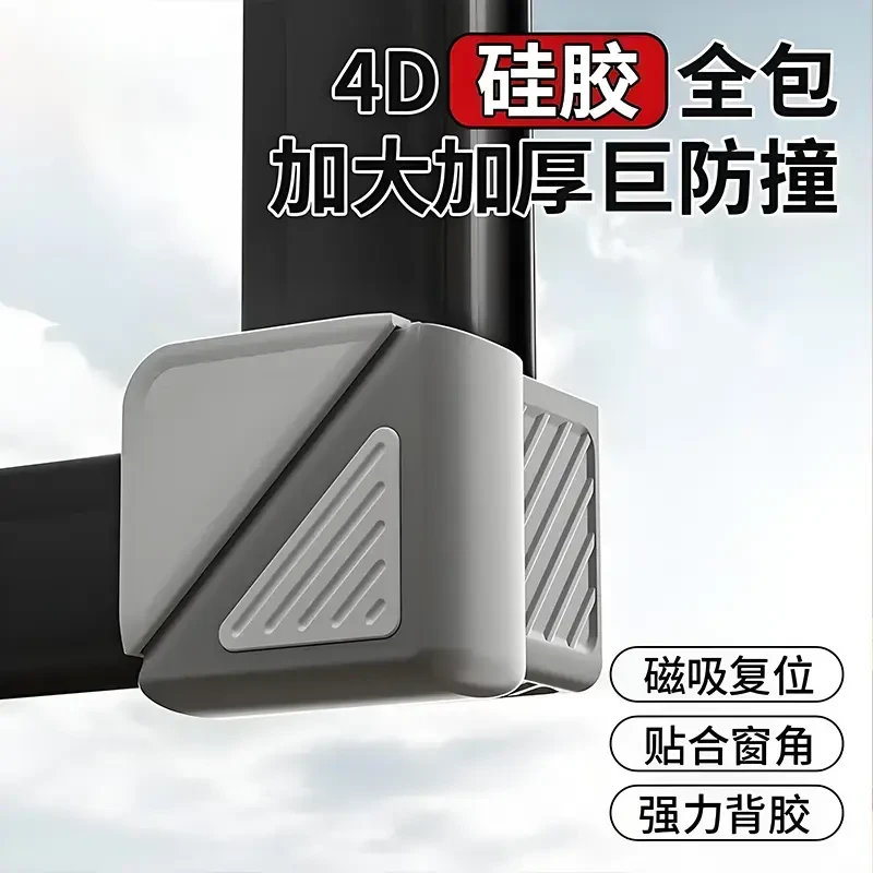 【4D硅胶全包防撞垫】断桥铝窗户护角内开窗硅胶护角儿童窗户贴玻璃