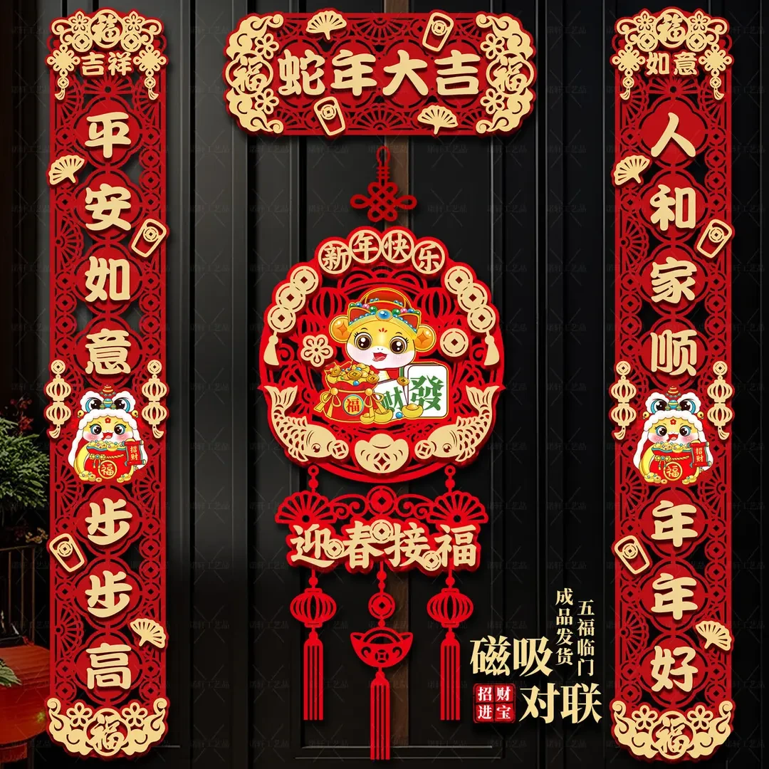 2025新款蛇年大吉磁吸春节对联新年乔迁福字迎春布置装饰春联F