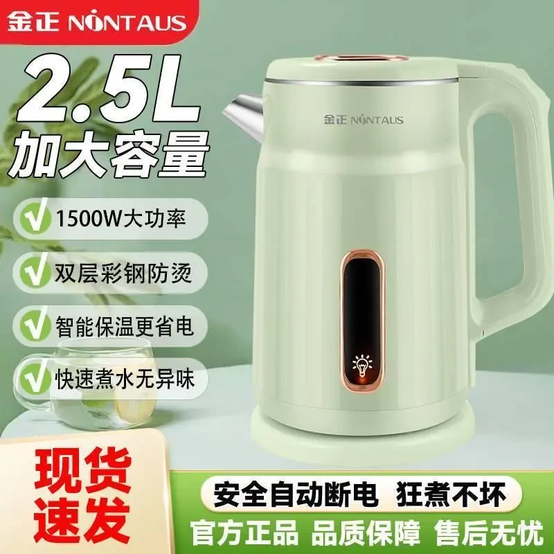 NINTAUS/金正电热水壶家用小型食品级不锈钢煮水壶学生宿舍速热