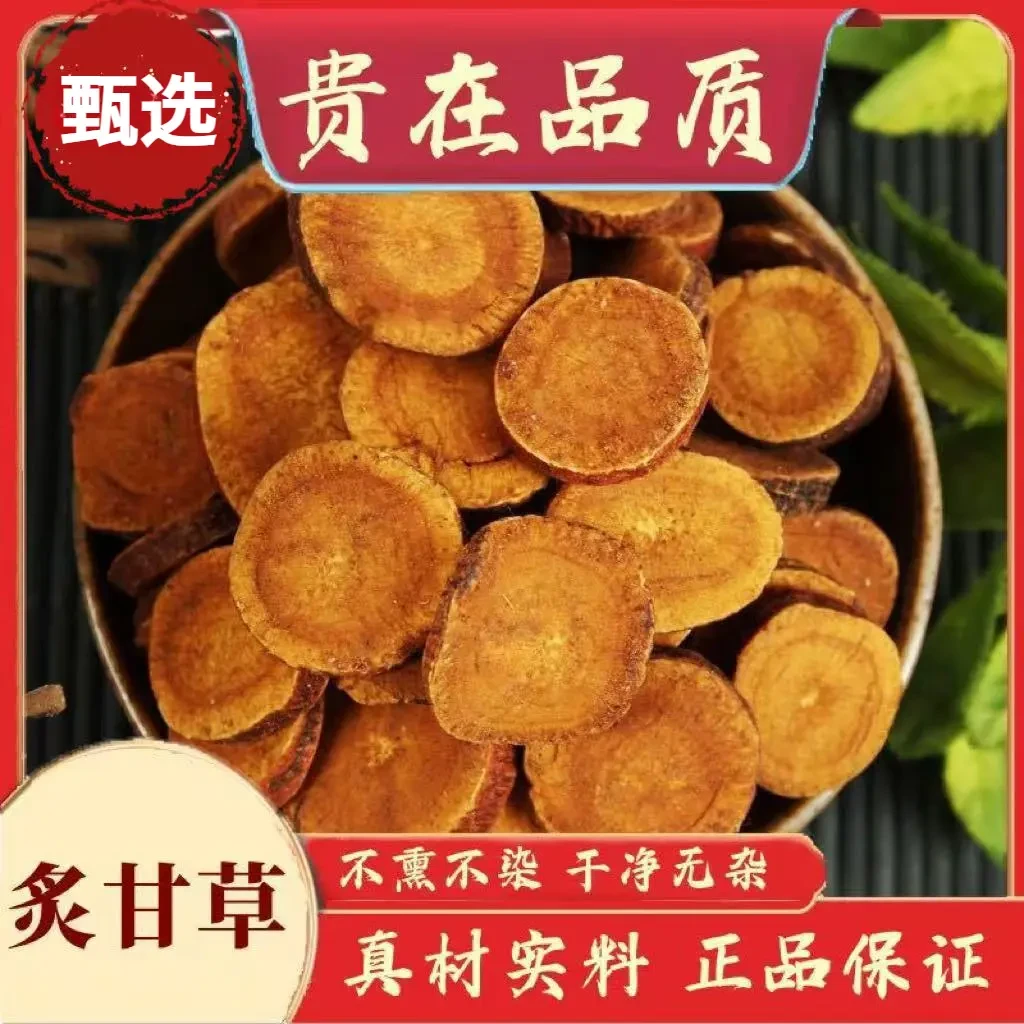甘肃大片炙甘草片新货无硫主根切片可泡水喝药食同源