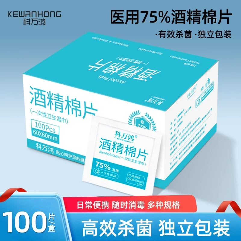 酒精棉片100片湿巾家用大包单独立包装家用擦手机屏幕眼镜清洁75%