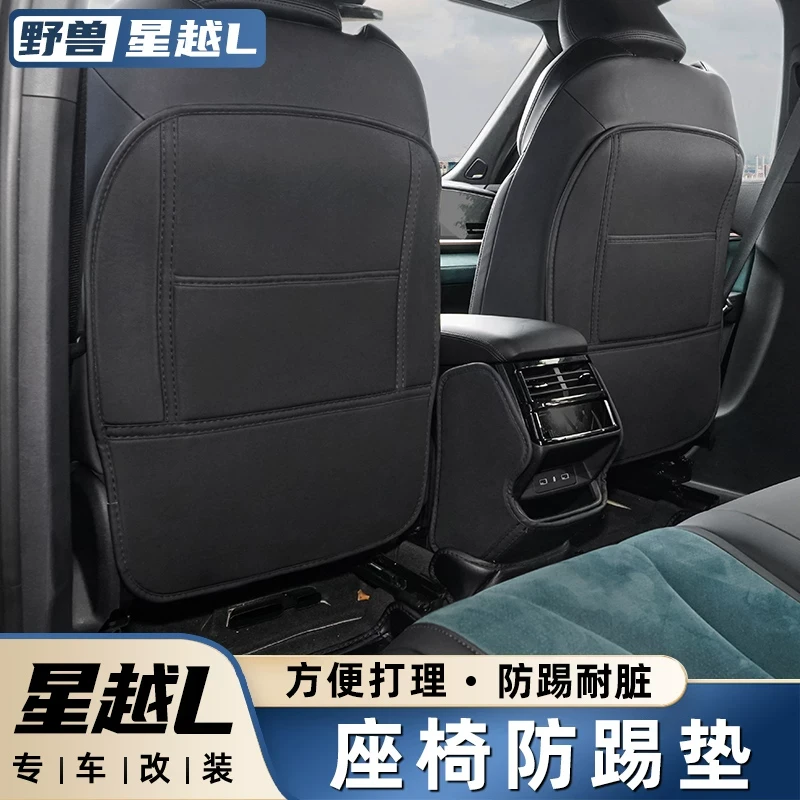 适用于吉利星越L座椅防踢垫改装件专用防护星越L车内装饰用品大全