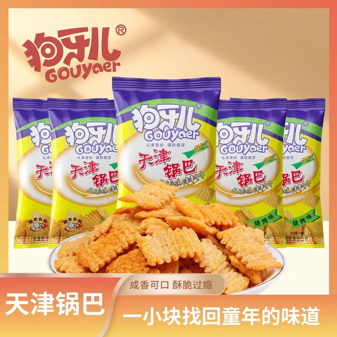 狗牙儿天津锅巴儿时的味道8090童年回忆怀旧办公爆款美味零食540g