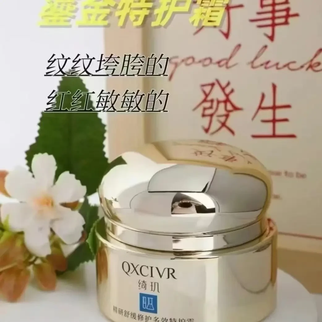[宝妹推荐]上者QXCIVR 绮玑精研舒缓修护多效特护霜，保湿紧致面霜