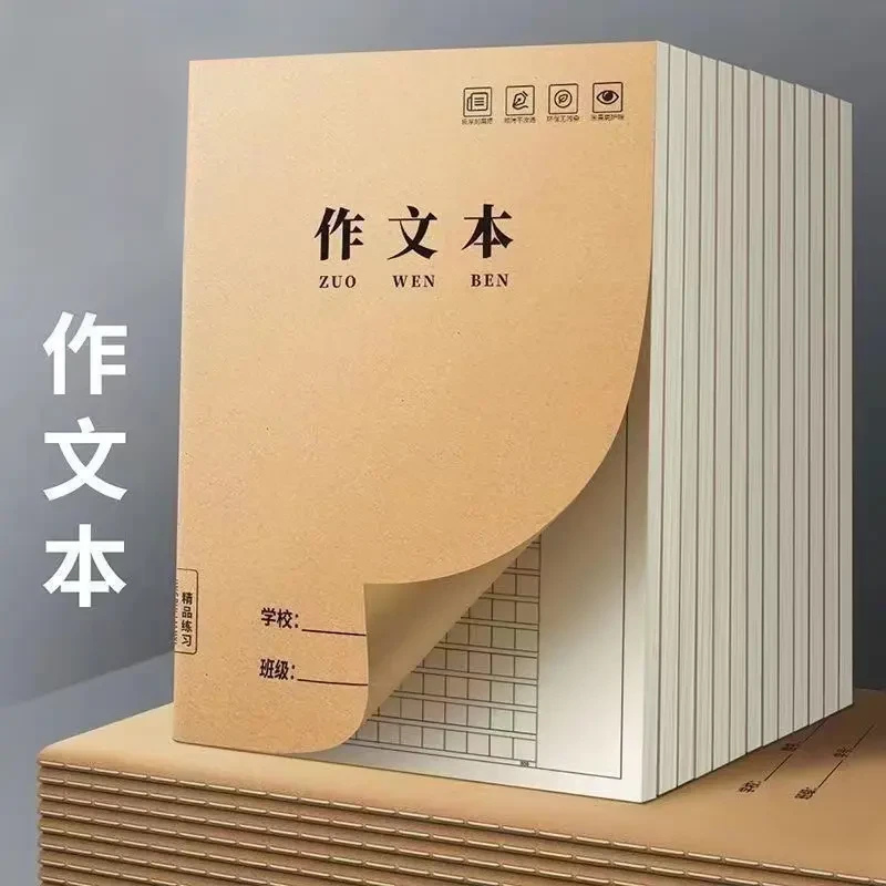 作文本B5大本400格小学生二三四五六年级初中300格牛皮纸方格本
