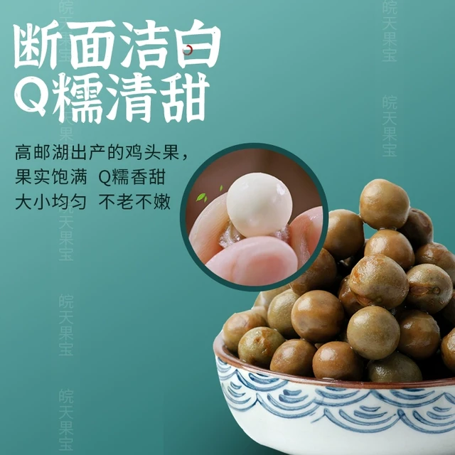 2024天长龙岗特产二级二青鸡头果芡实新鲜鸡头米500g高品质产