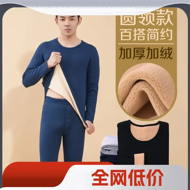 高个子加长190中领冬季防寒加厚加绒保暖内衣男青年套装秋衣